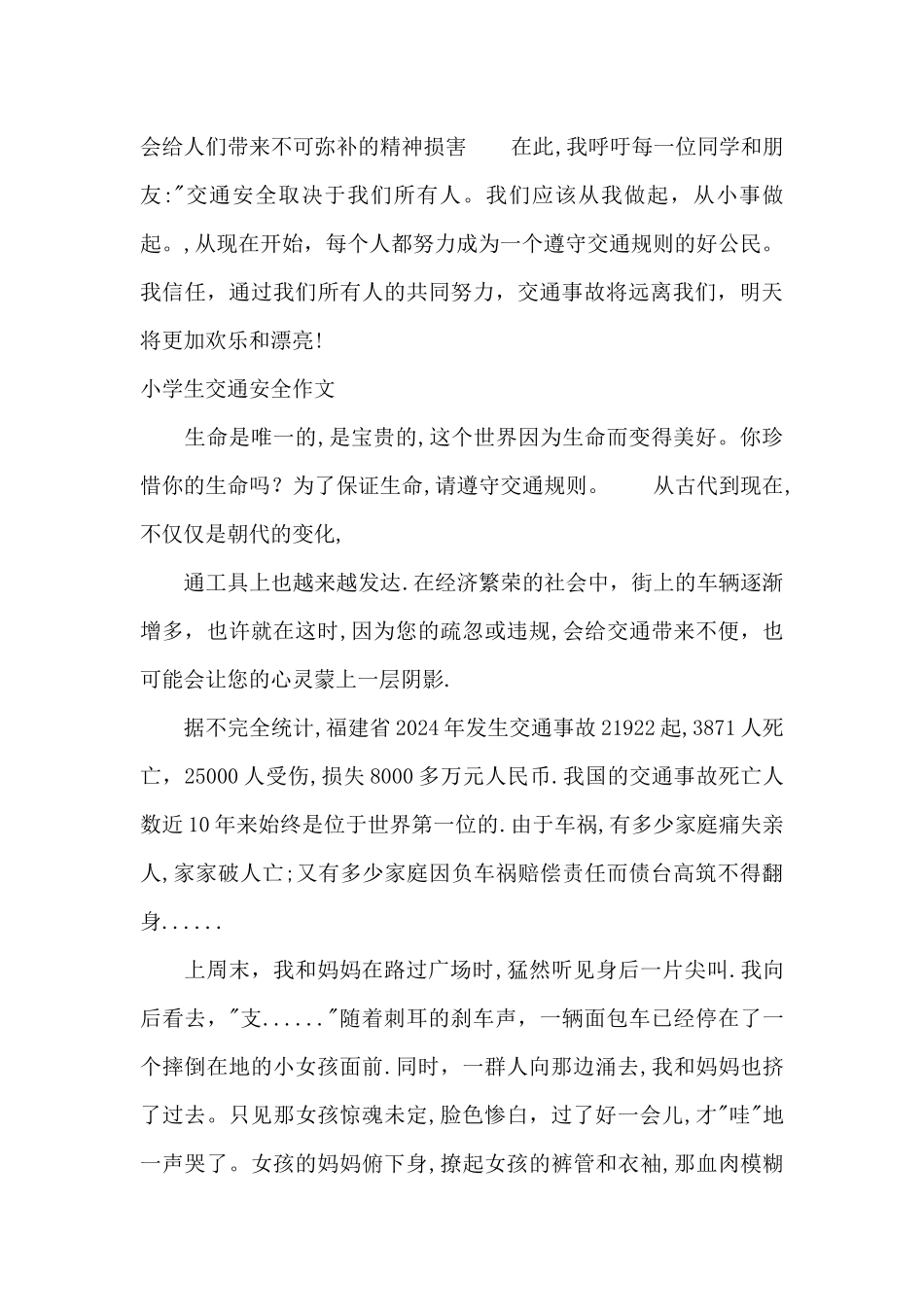 小学生交通安全作文_第2页