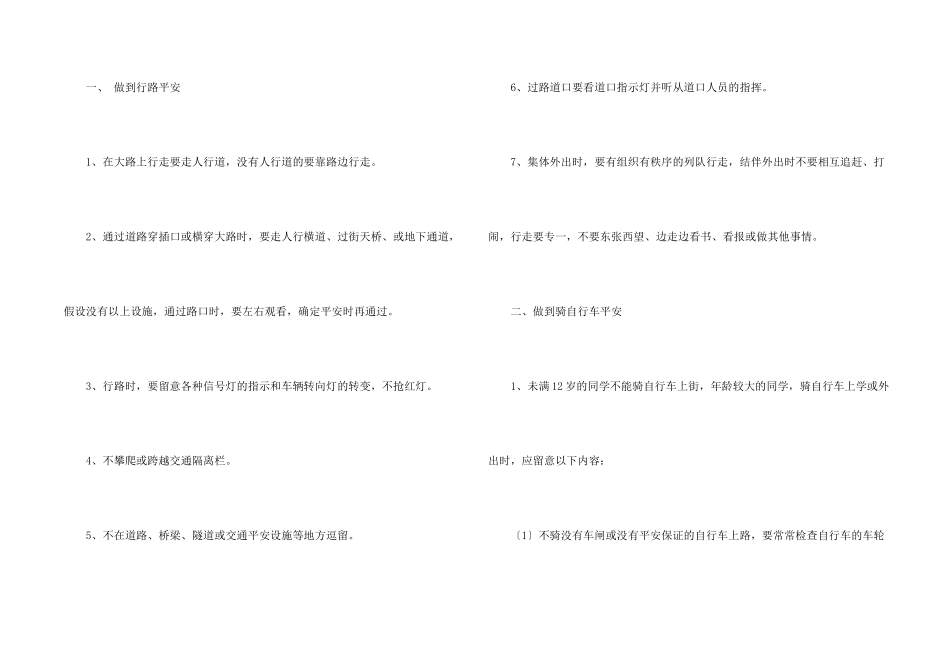 小学生交通安全倡议书3篇_第2页