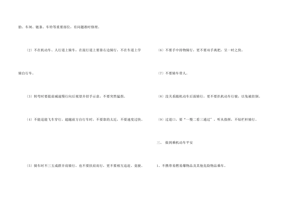 小学生交通安全倡议书3篇_第3页