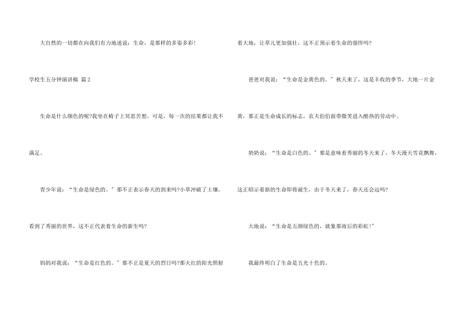 小学生五分钟演讲稿集锦八篇_第3页