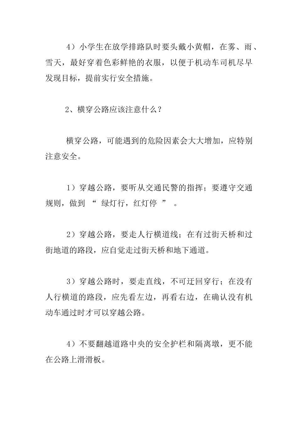 小学生交通安全知识小学生交通安全常识_第2页