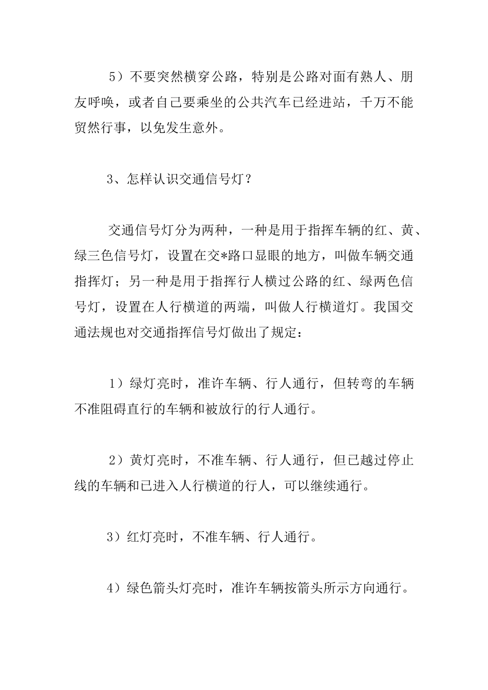 小学生交通安全知识小学生交通安全常识_第3页