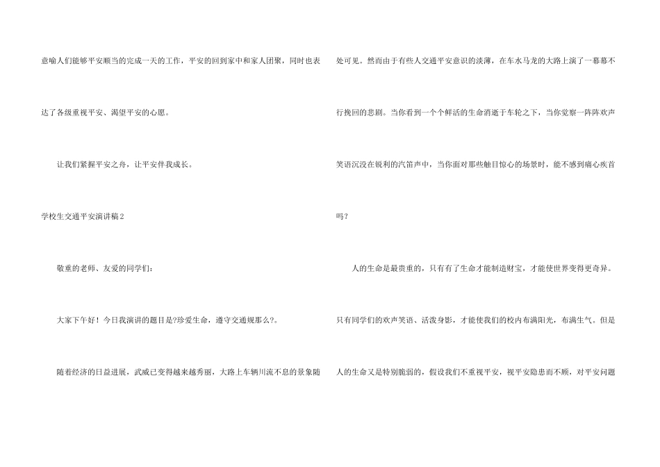 小学生交通安全演讲稿_第3页