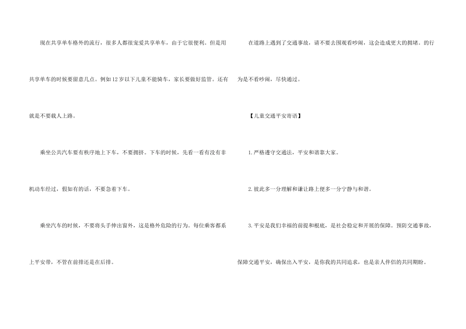 小学生交通安全知识常识_第3页