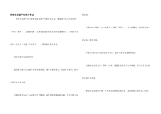 小学生交通安全知识常识