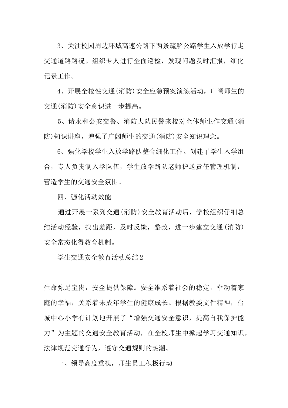 小学生交通安全知识教育活动总结_第2页