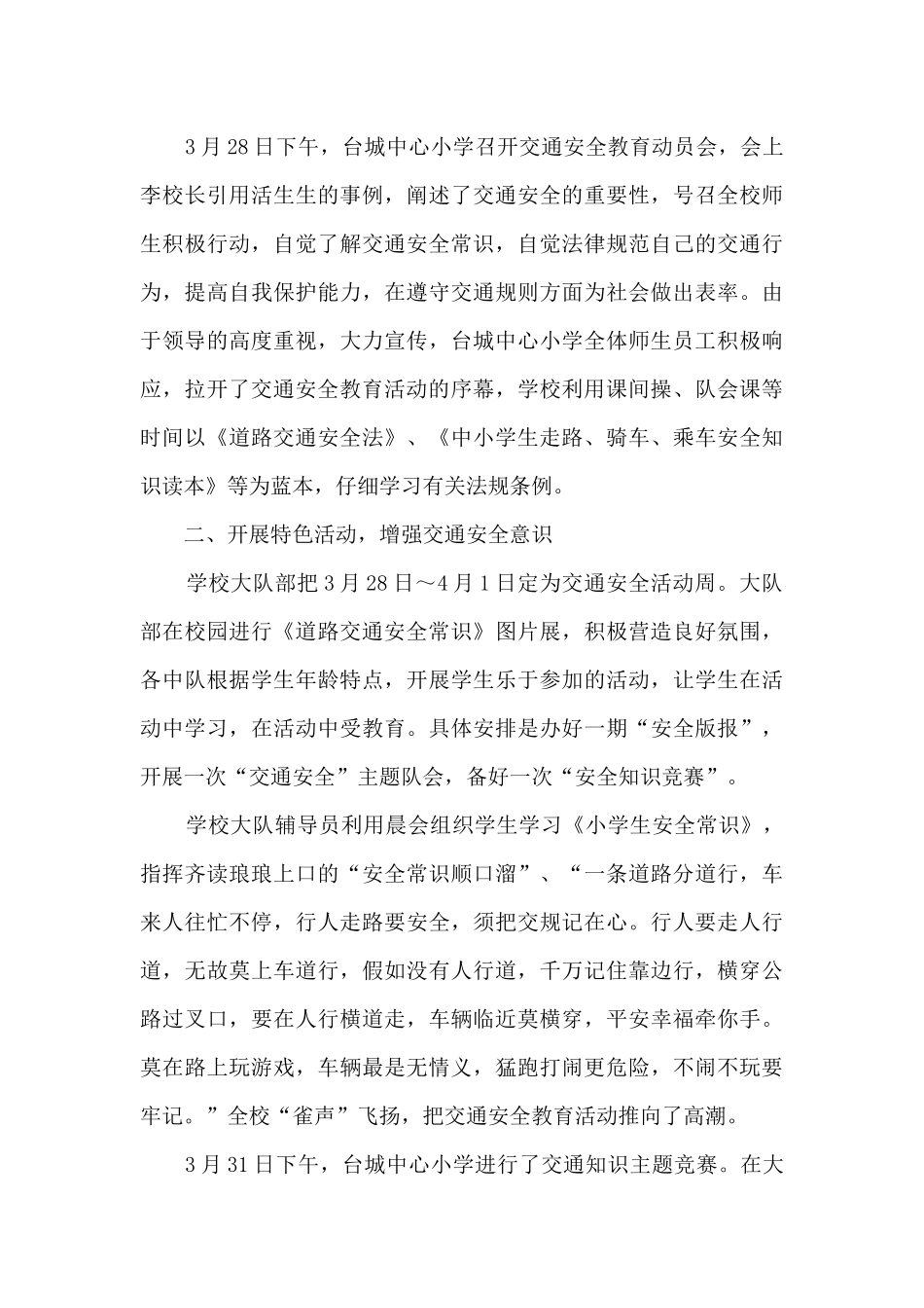 小学生交通安全知识教育活动总结_第3页