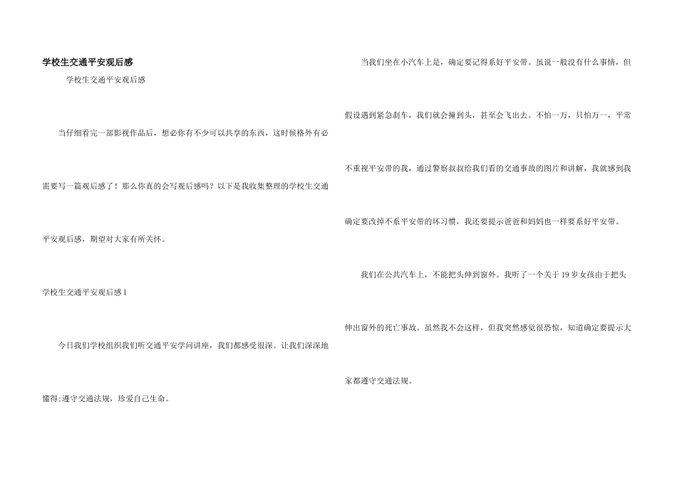 小学生交通安全观后感_第1页