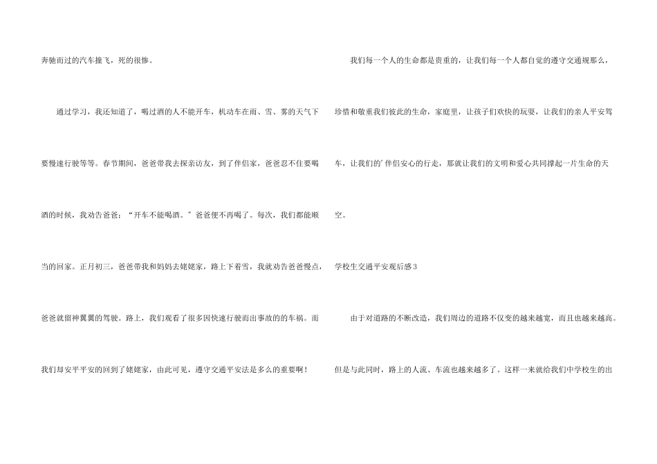 小学生交通安全观后感_第3页