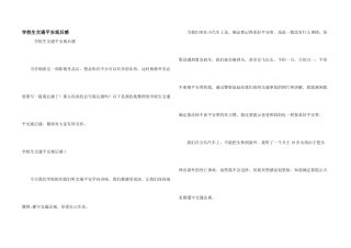 小学生交通安全观后感