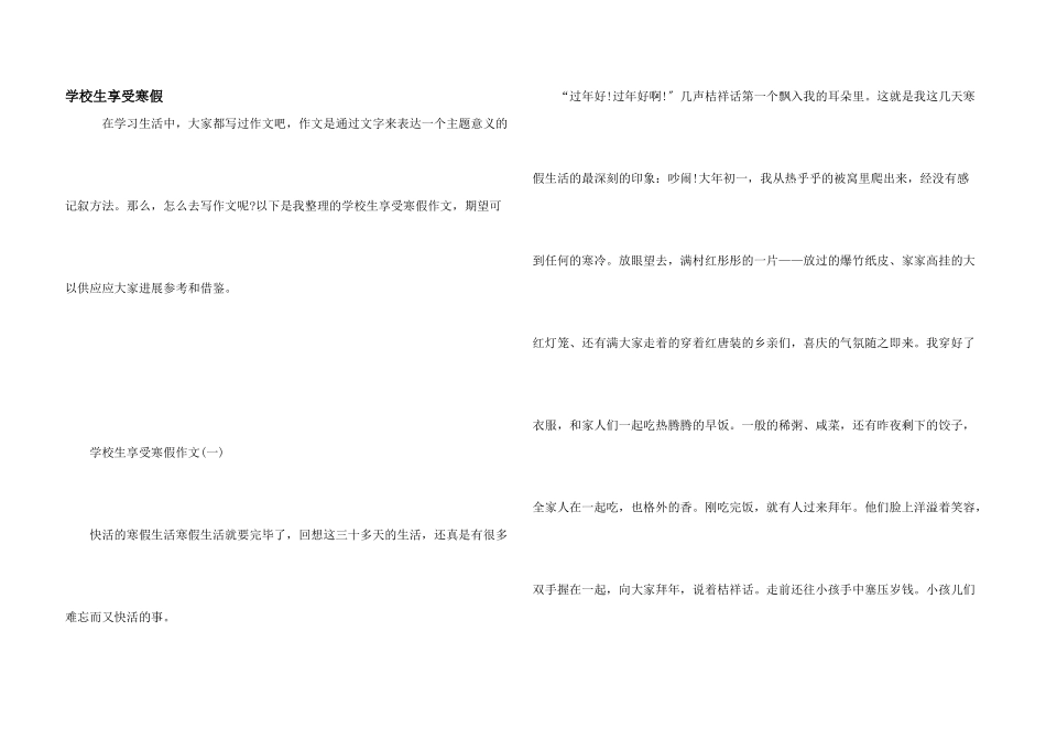 小学生享受寒假_第1页
