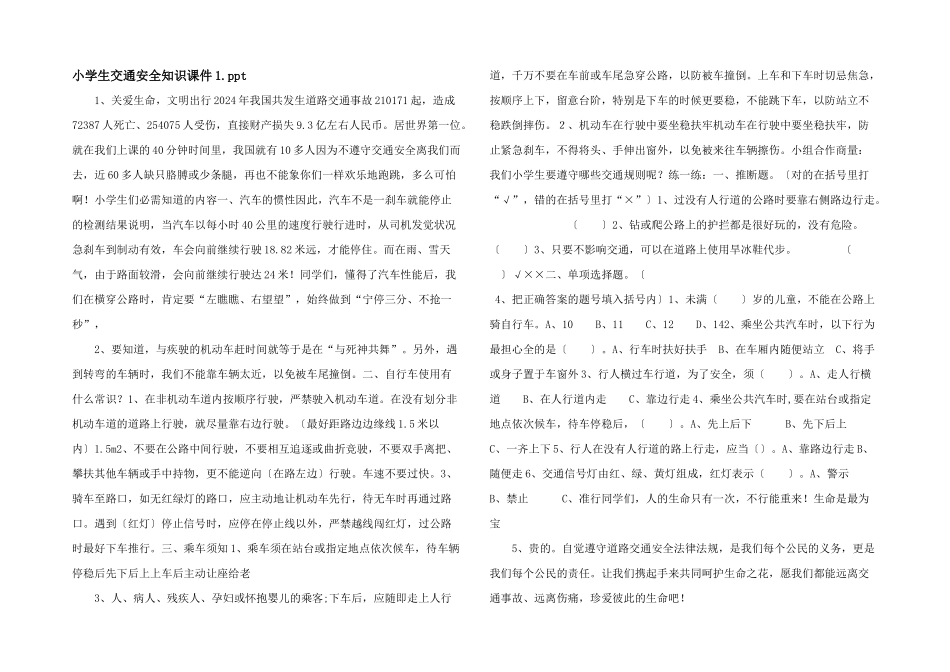 小学生交通安全知识课件1.ppt_第1页