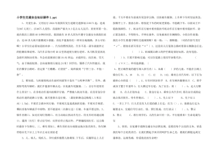 小学生交通安全知识课件1.ppt