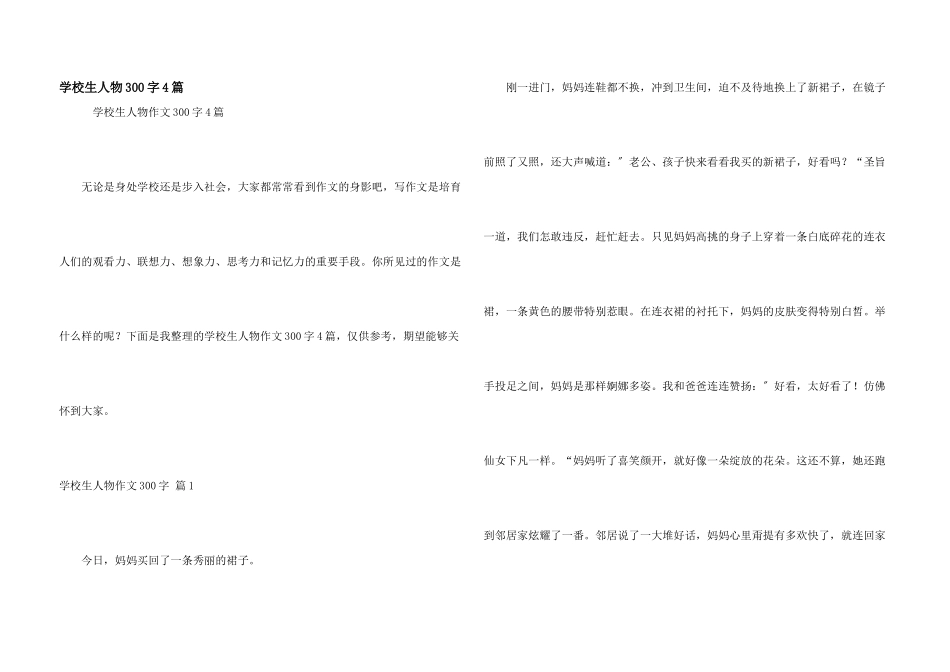 小学生人物300字4篇_第1页