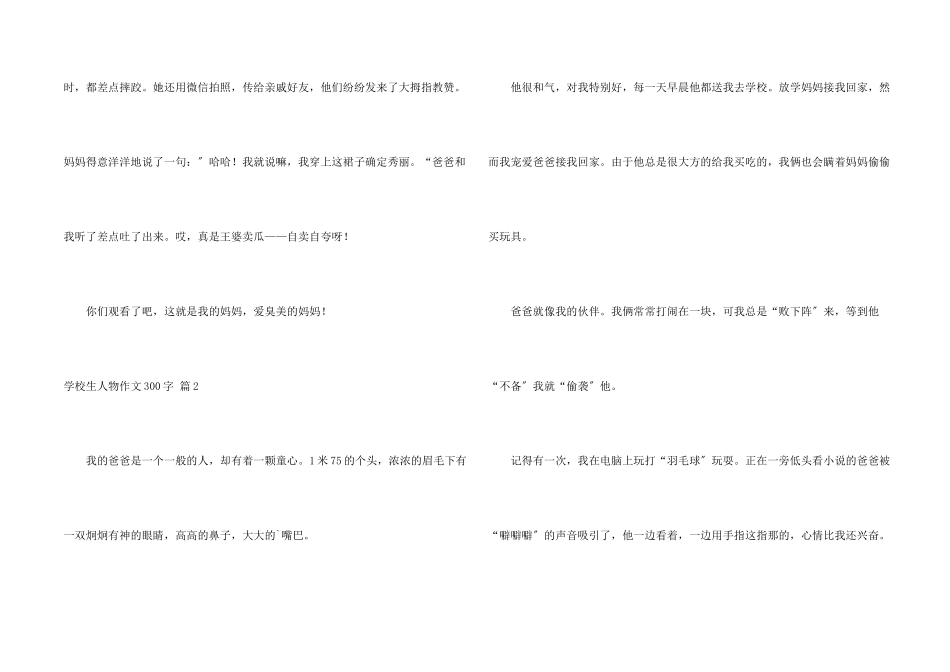 小学生人物300字4篇_第2页