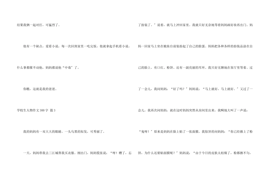 小学生人物300字4篇_第3页