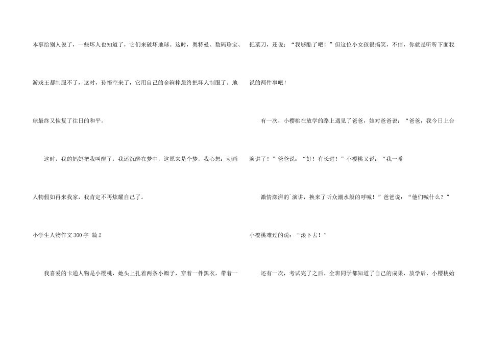 小学生人物300字三篇_第2页