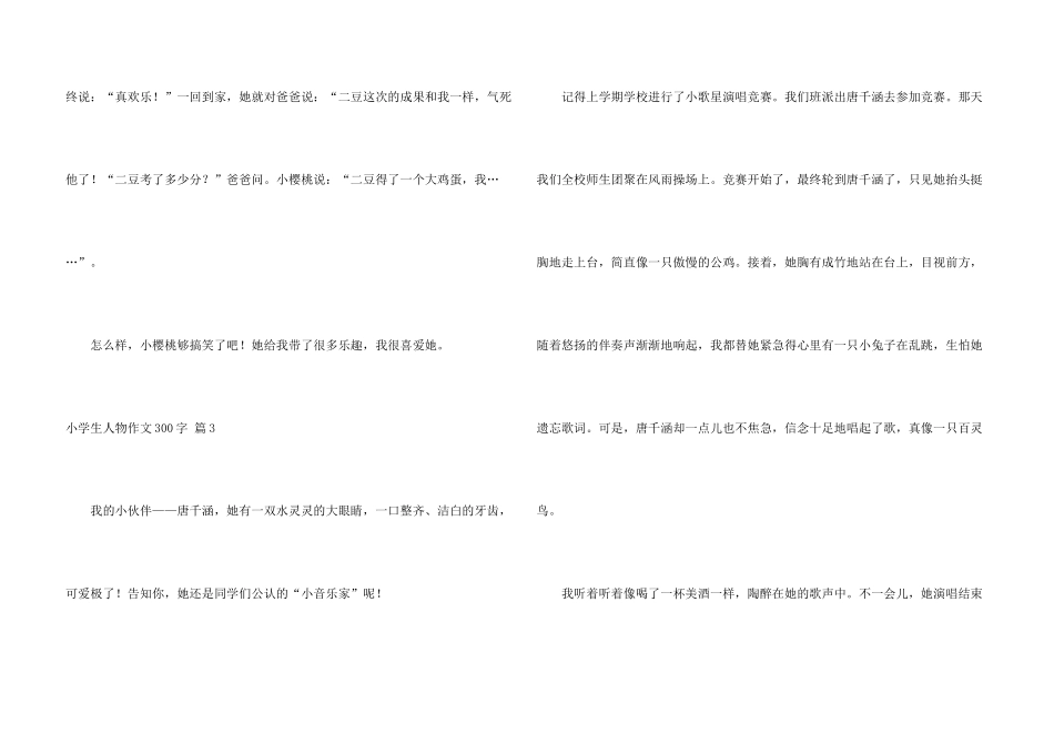 小学生人物300字三篇_第3页