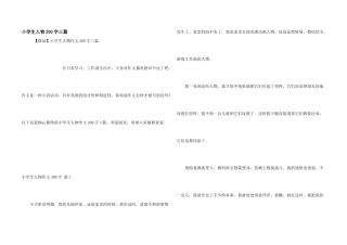 小学生人物300字三篇