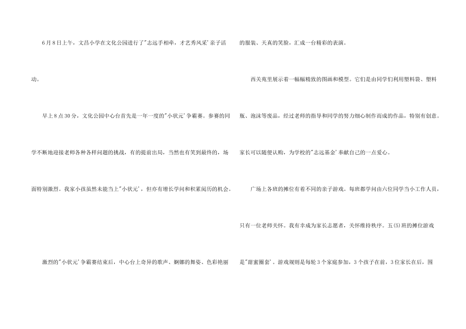 小学生亲子活动感想_第2页