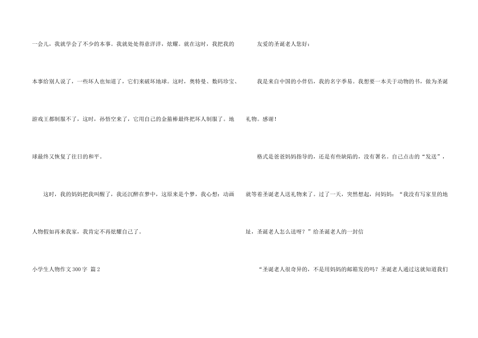 小学生人物300字汇编六篇_第2页