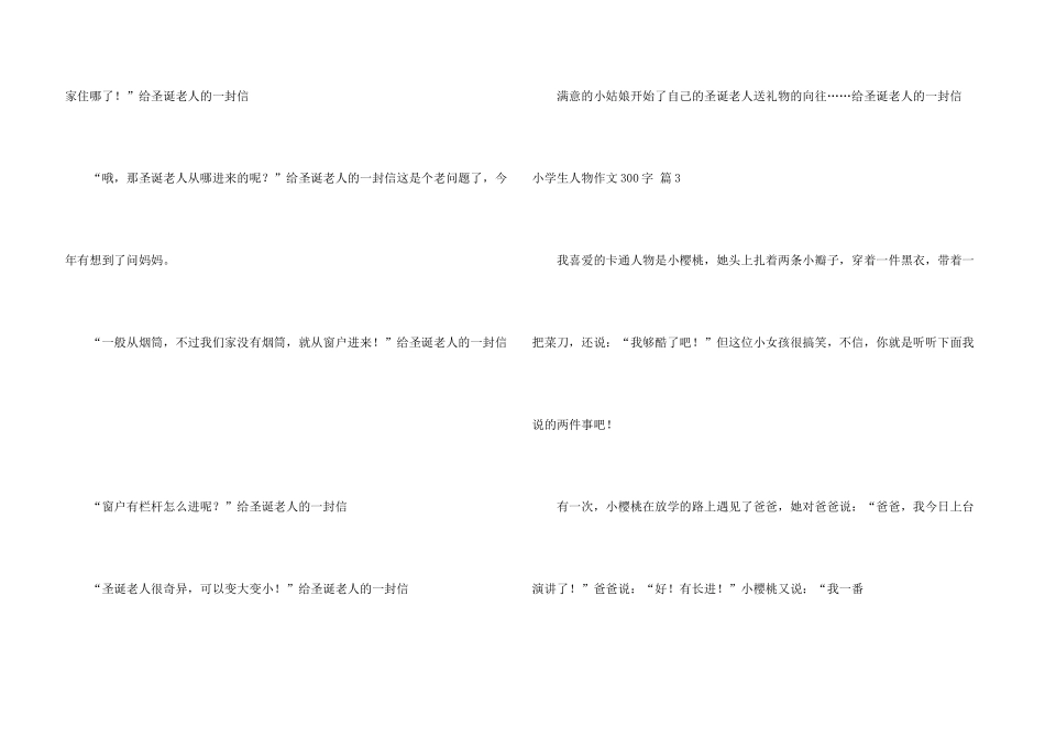 小学生人物300字汇编六篇_第3页