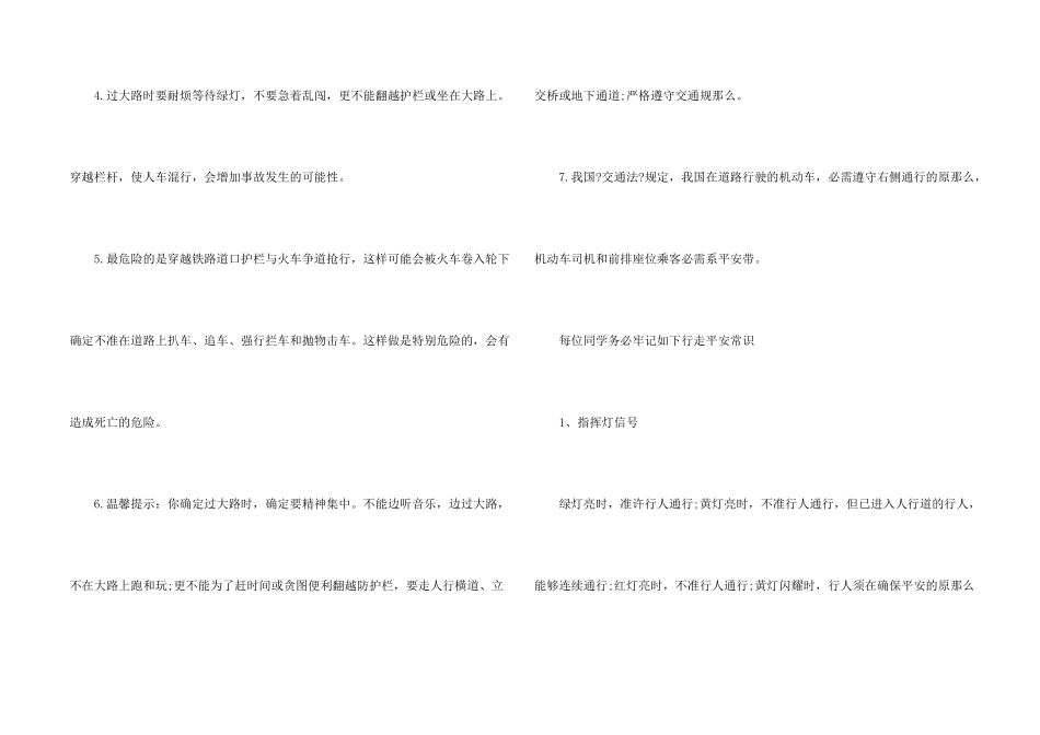 小学生交通安全教育知识点_第2页