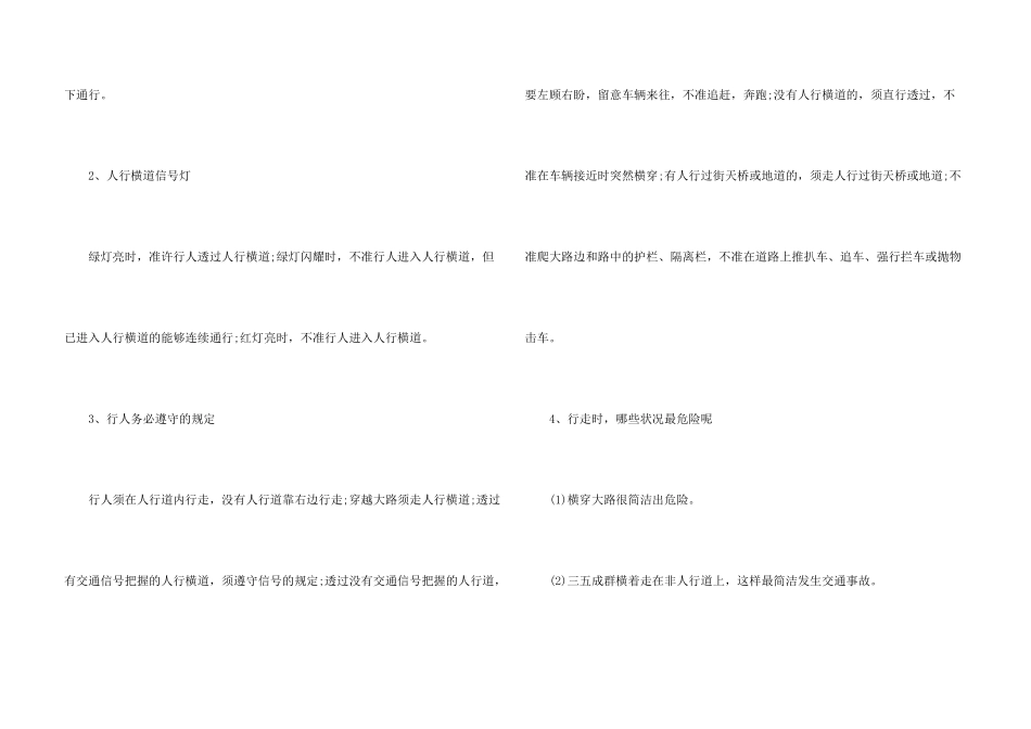 小学生交通安全教育知识点_第3页