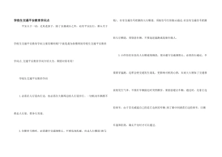 小学生交通安全教育知识点