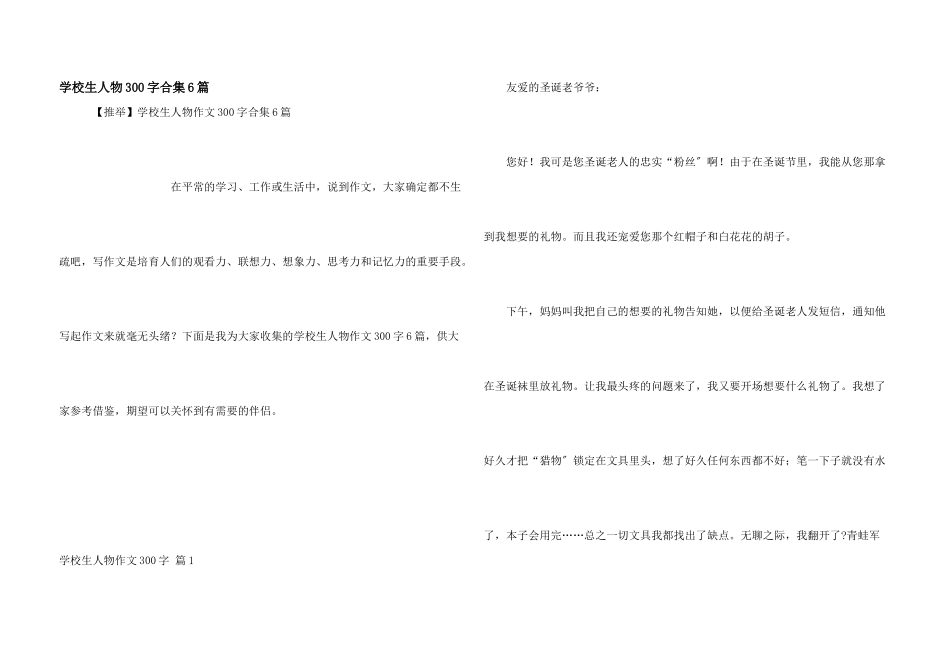小学生人物300字合集6篇_第1页