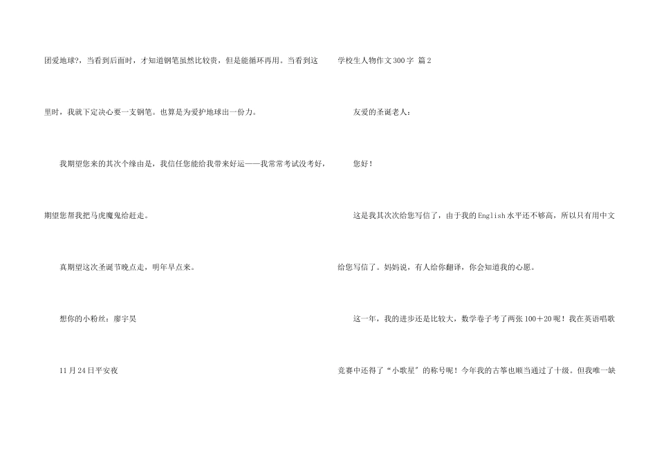 小学生人物300字合集6篇_第2页
