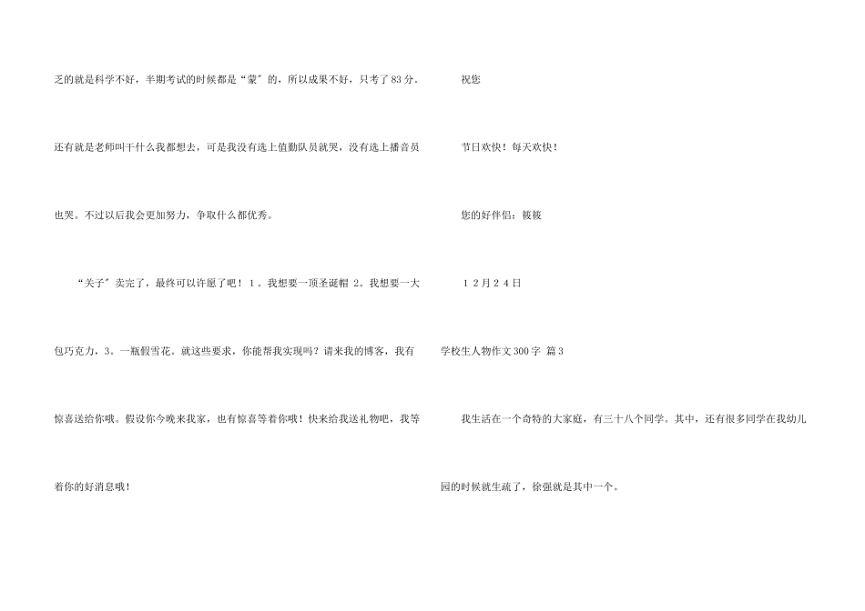 小学生人物300字合集6篇_第3页