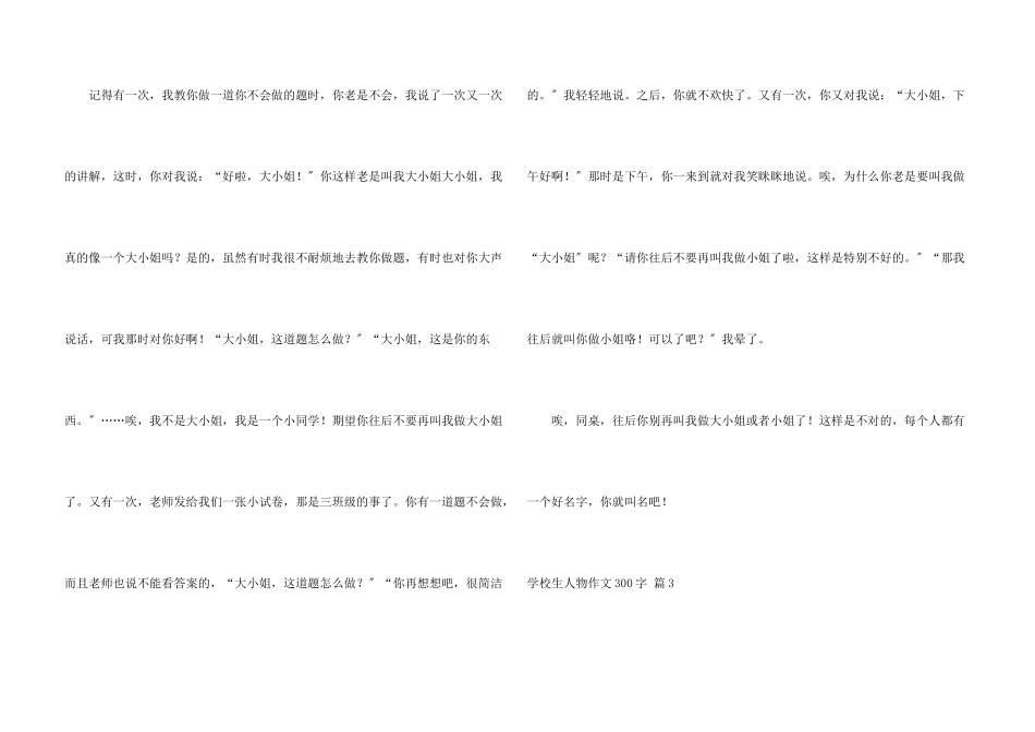 小学生人物300字汇总7篇_第3页