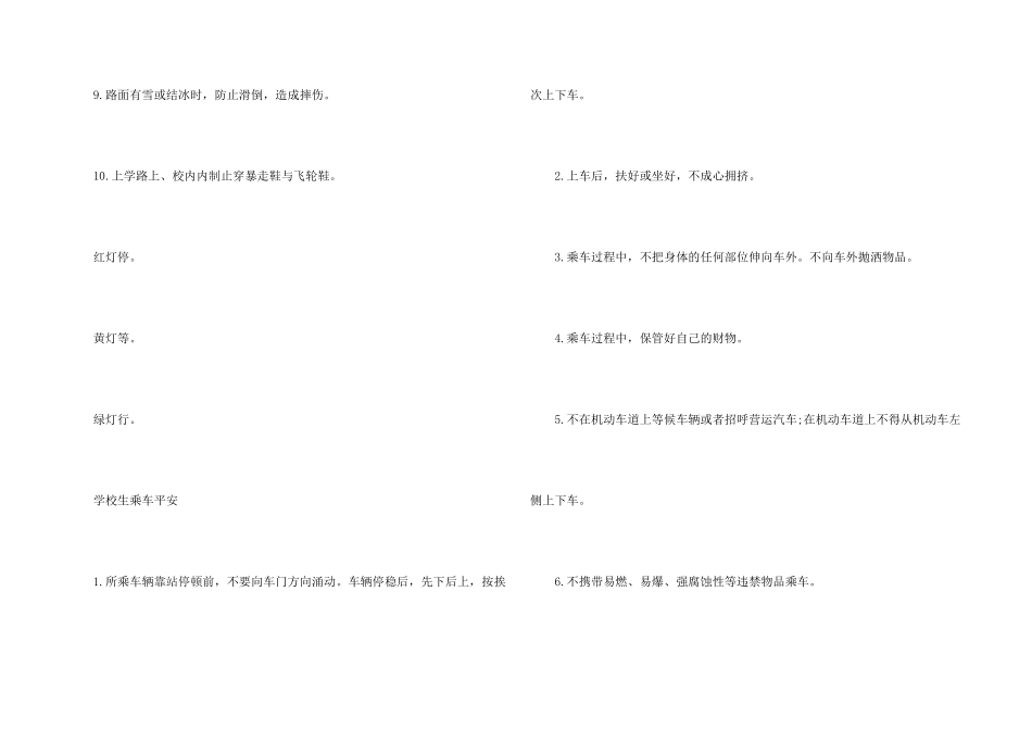 小学生交通安全知识_第2页
