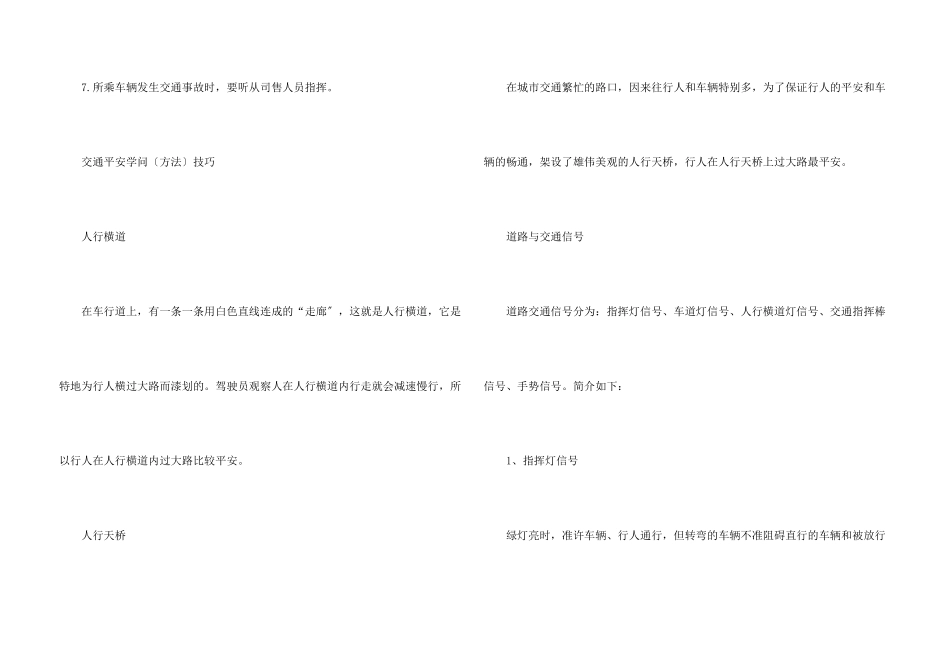 小学生交通安全知识_第3页