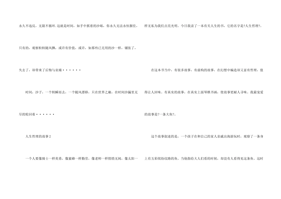 小学生人生哲理的故事_第2页