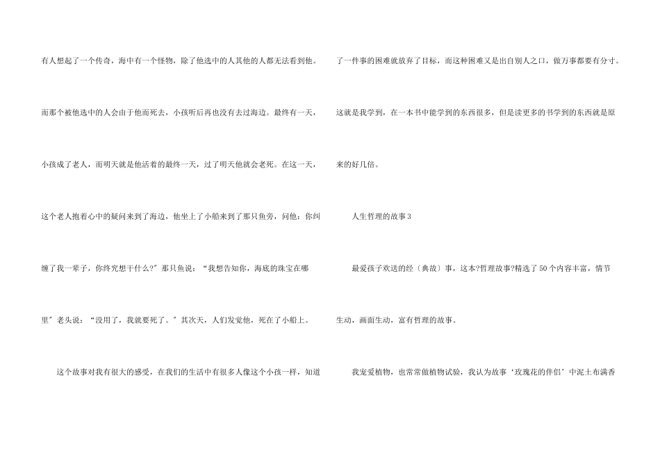 小学生人生哲理的故事_第3页