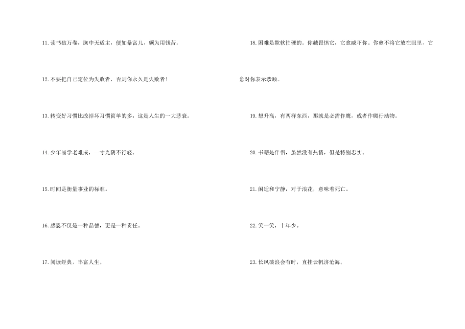 小学生人生格言「短句」_第2页