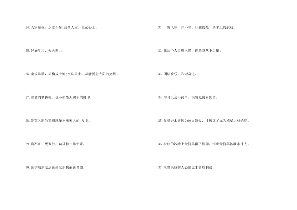 小学生人生格言「短句」_第3页