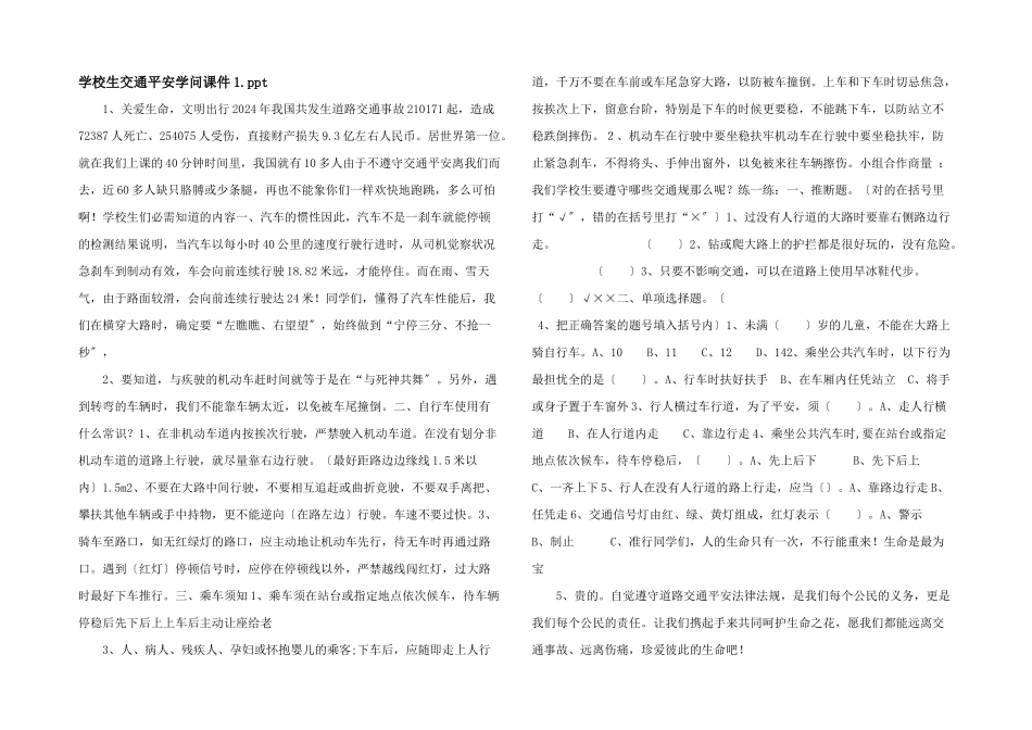 小学生交通安全知识课件ppt_第1页