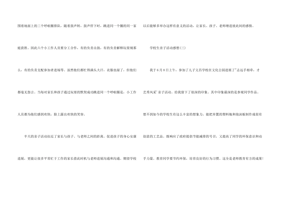 小学生亲子活动感想亲子活动家长感想_第3页