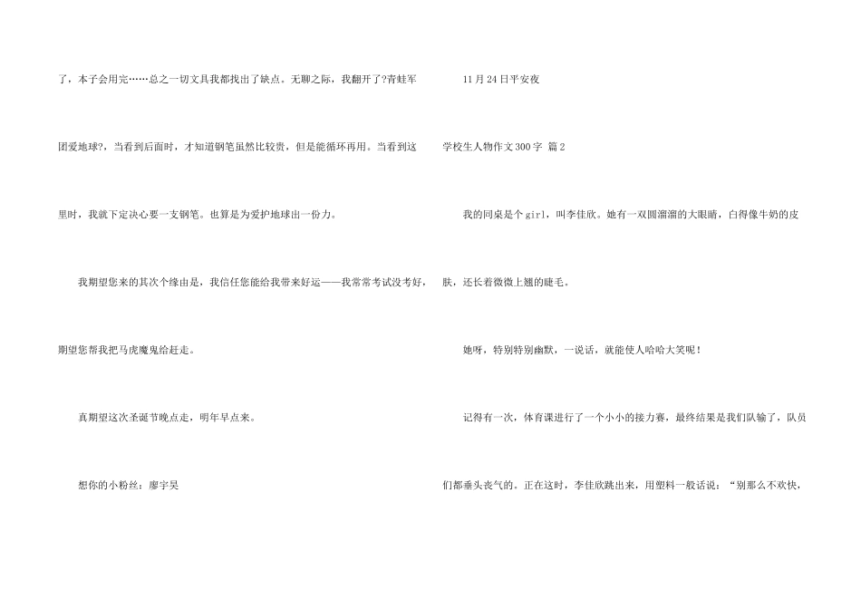 小学生人物300字集锦七篇_第2页
