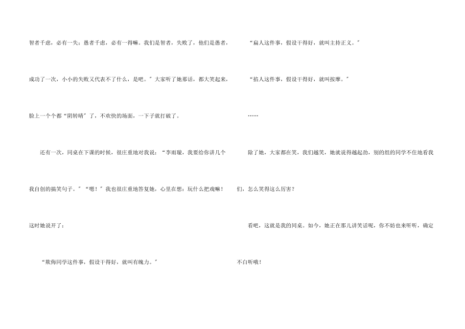 小学生人物300字集锦七篇_第3页