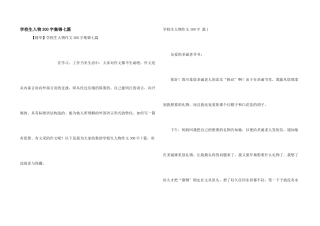 小学生人物300字集锦七篇