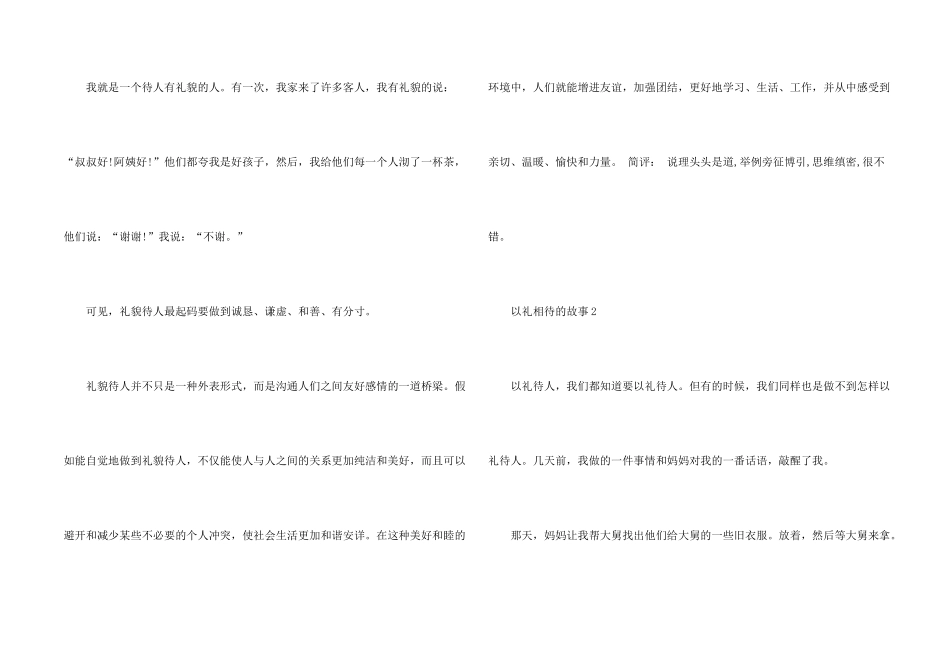 小学生以礼相待的故事_第2页