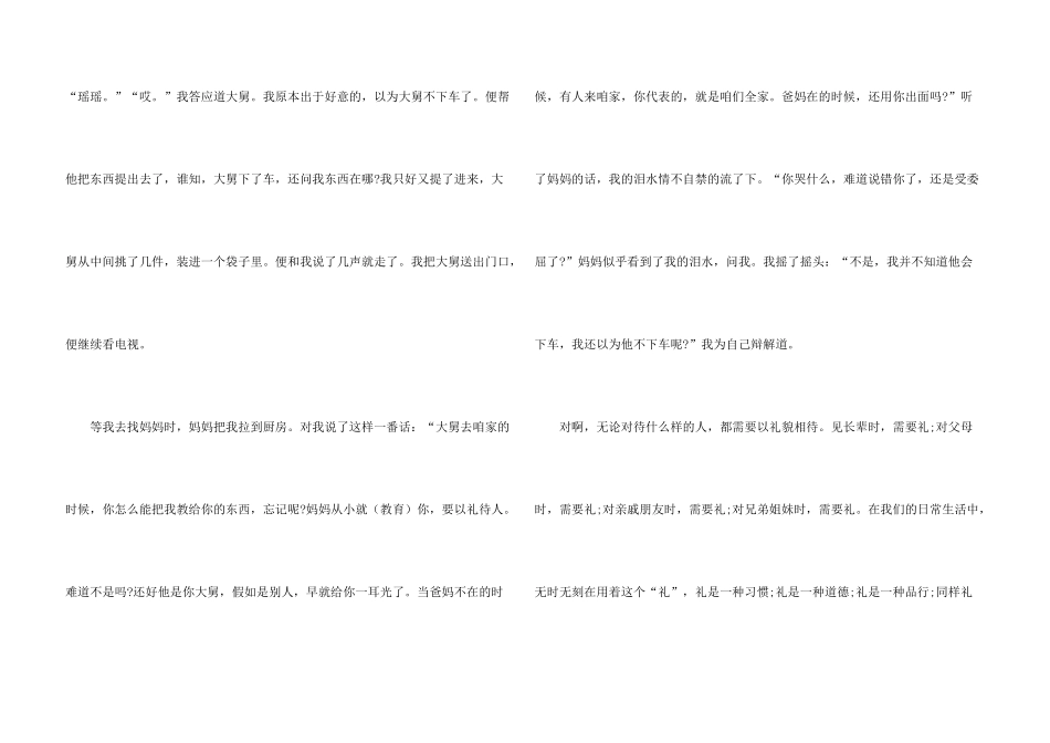 小学生以礼相待的故事_第3页