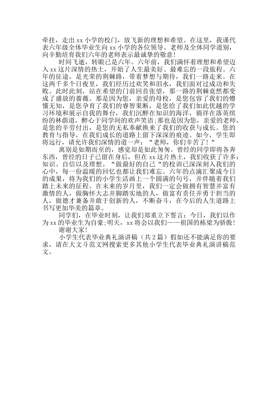 小学生代表毕业典礼演讲稿_第2页