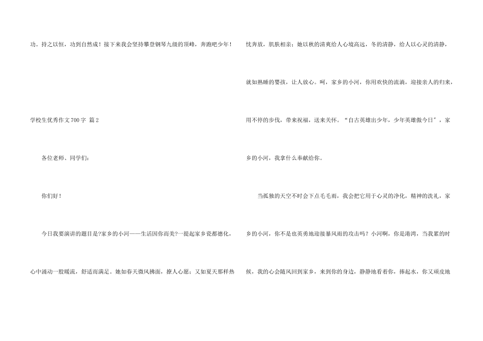小学生优秀700字3篇_第3页