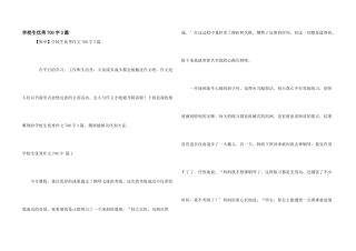 小学生优秀700字3篇