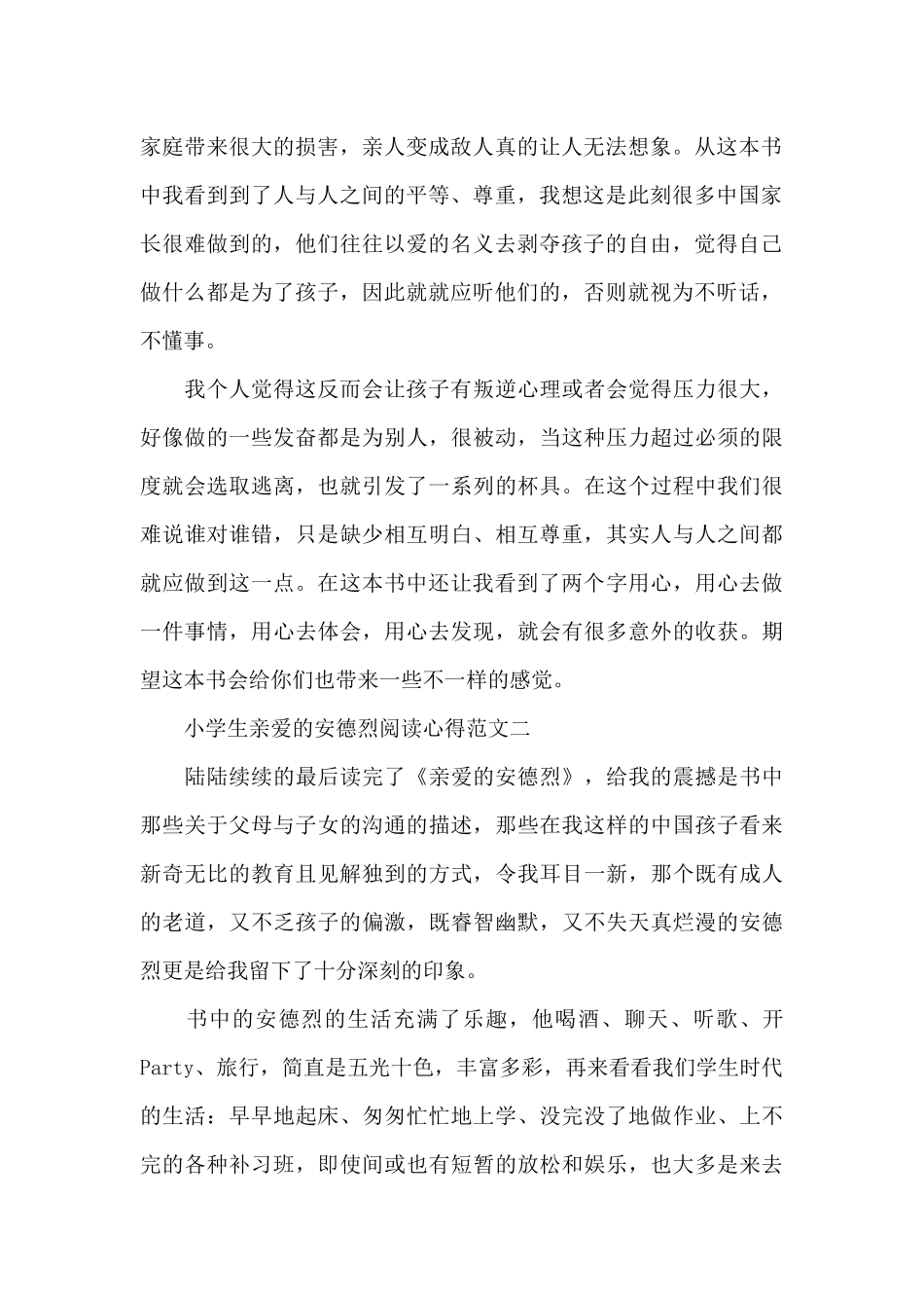 小学生亲爱的安德烈阅读心得5篇_第2页